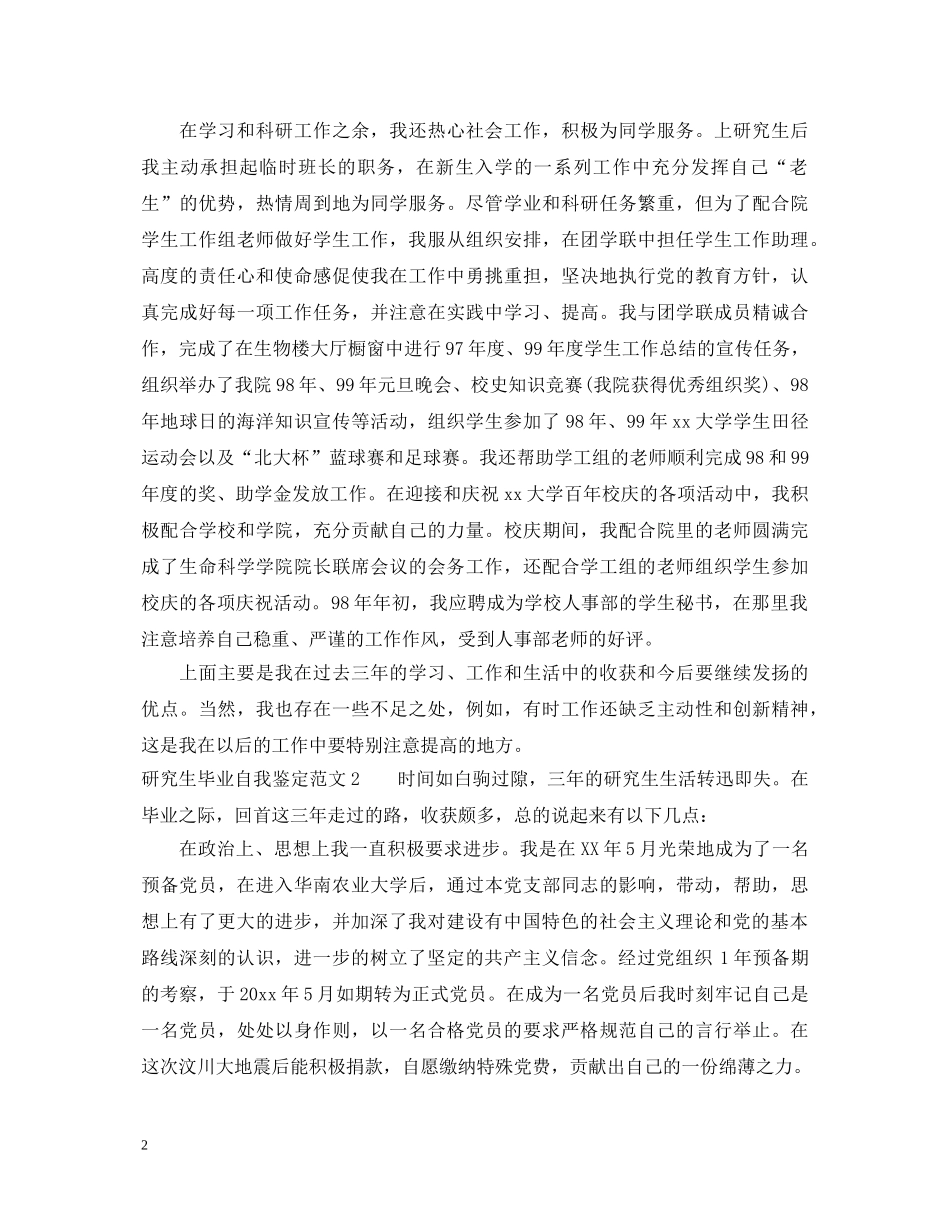 研究生毕业自我鉴定 _第2页