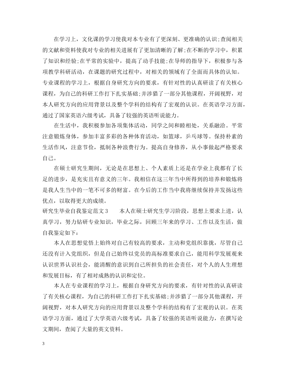 研究生毕业自我鉴定 _第3页