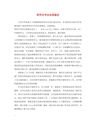研究生毕业自我鉴定 