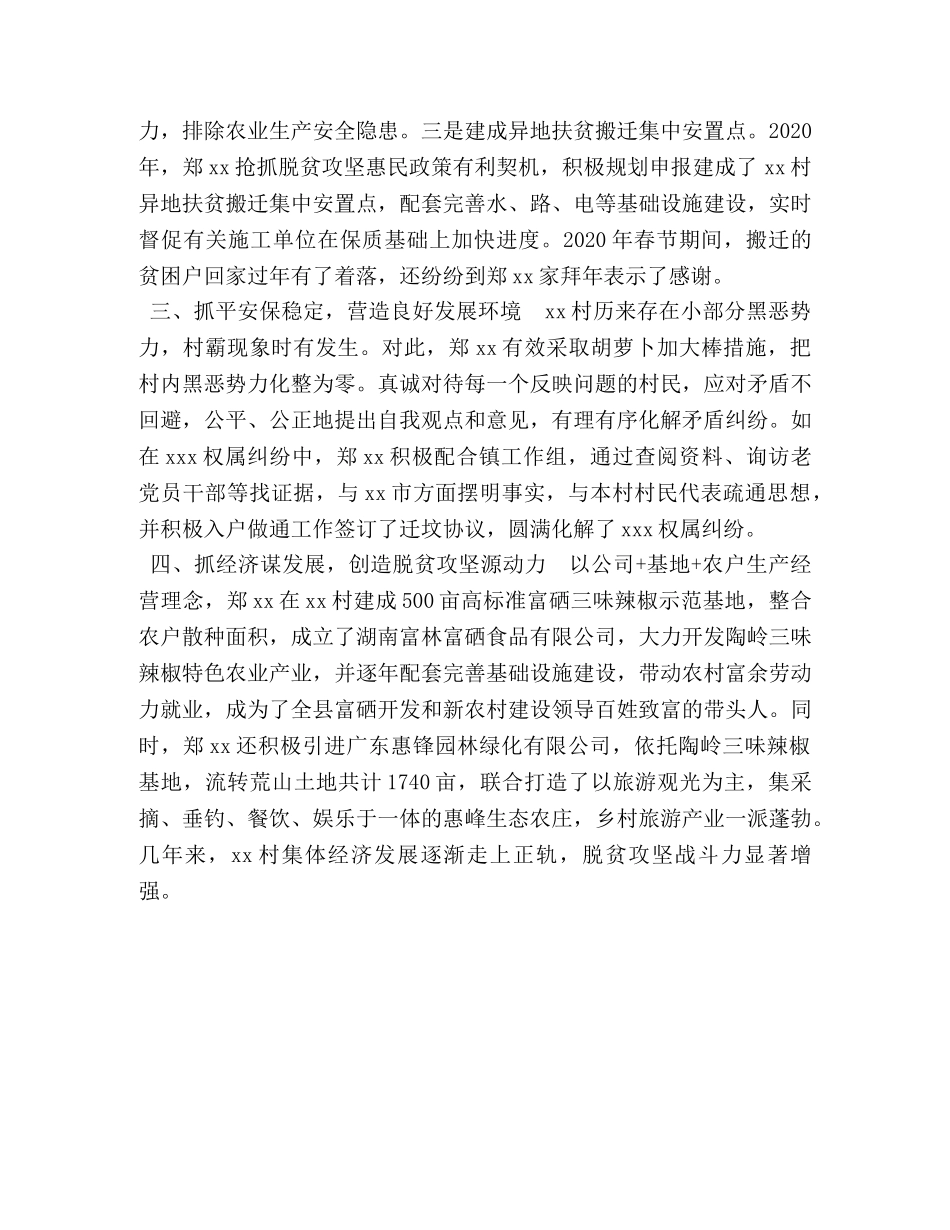 优秀基层党支部书记先进事迹【优秀党支部书记事迹材料】 _第2页