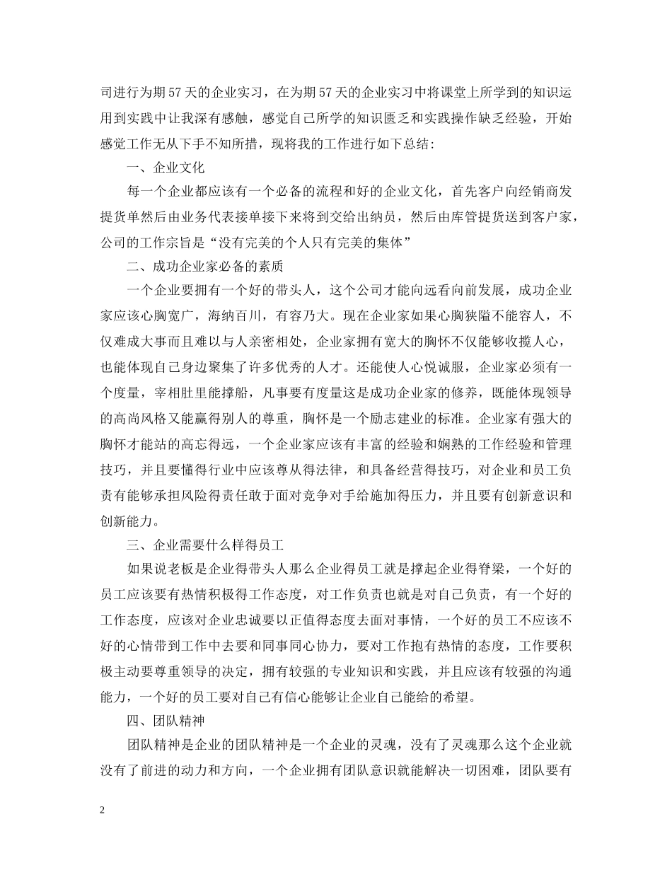 工商管理实习自我鉴定参考范文 _第2页