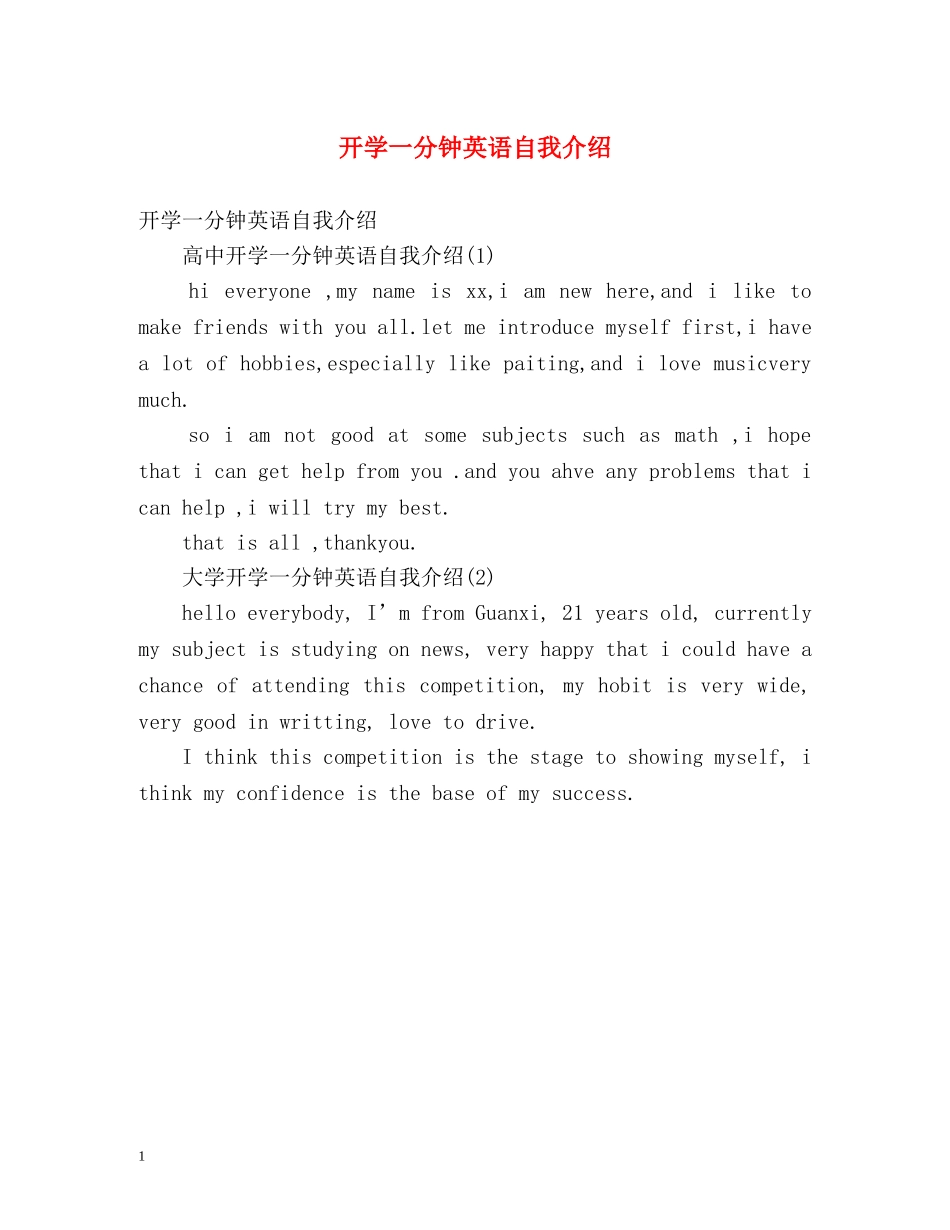 开学一分钟英语自我介绍 _第1页