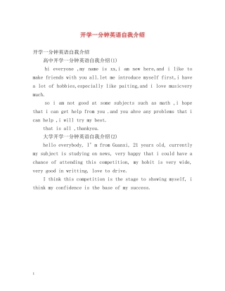 开学一分钟英语自我介绍 