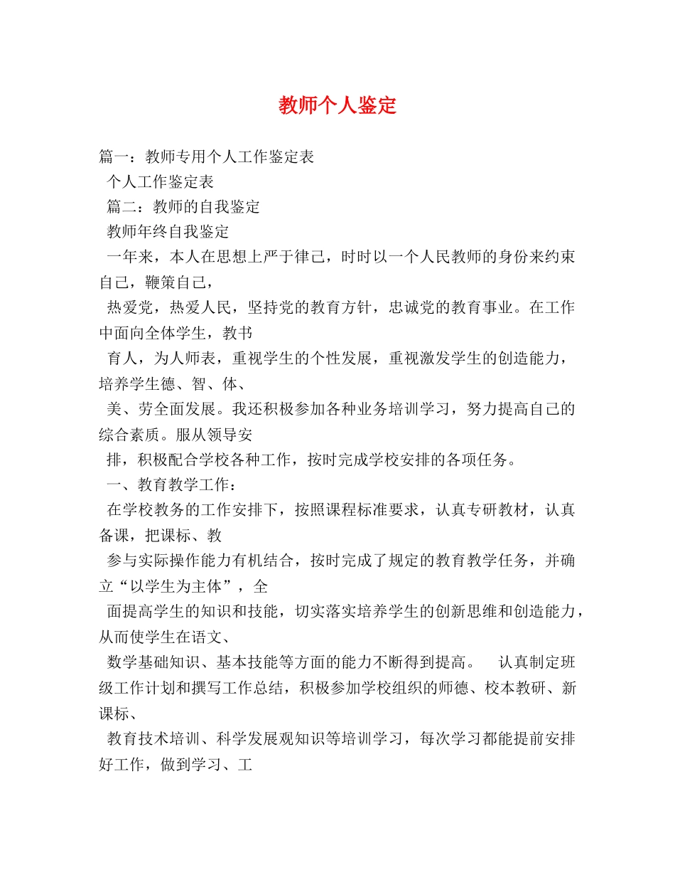 教师个人鉴定 (2) _第1页
