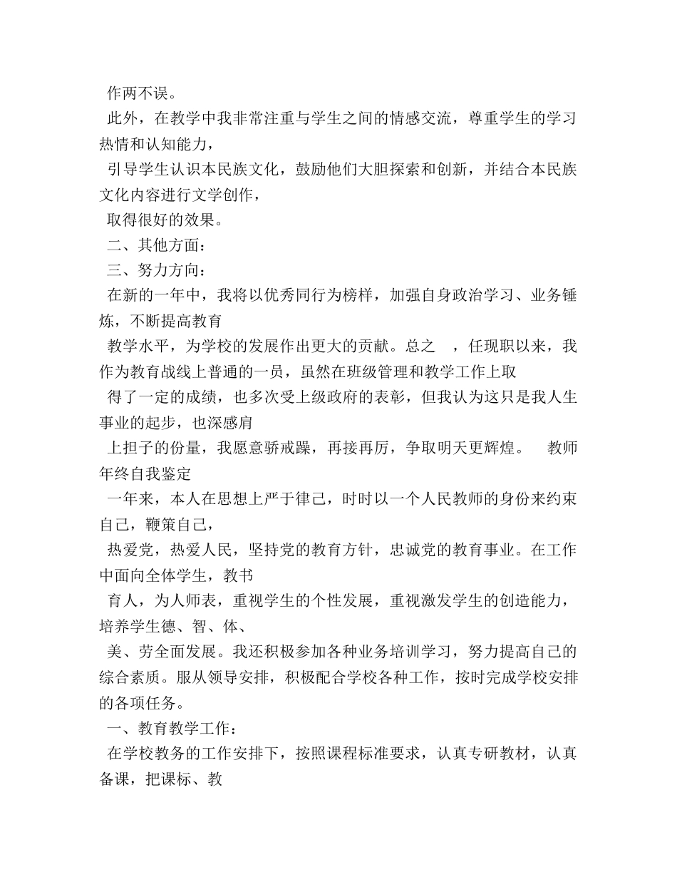 教师个人鉴定 (2) _第2页