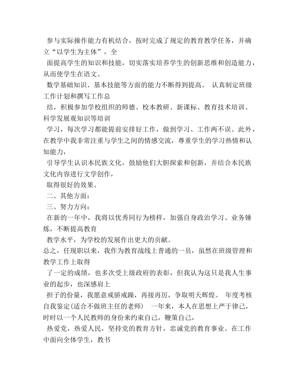 教师个人鉴定 (2) _第3页