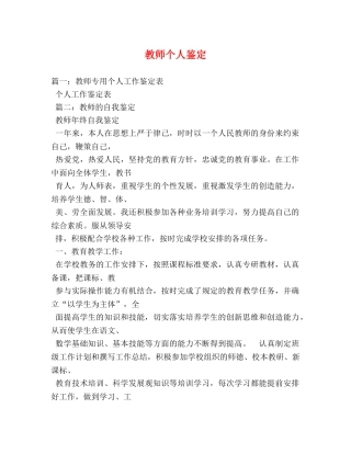教师个人鉴定 (2) 