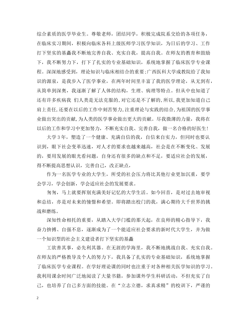 医学院妇产科学毕业生自我鉴定 _第2页