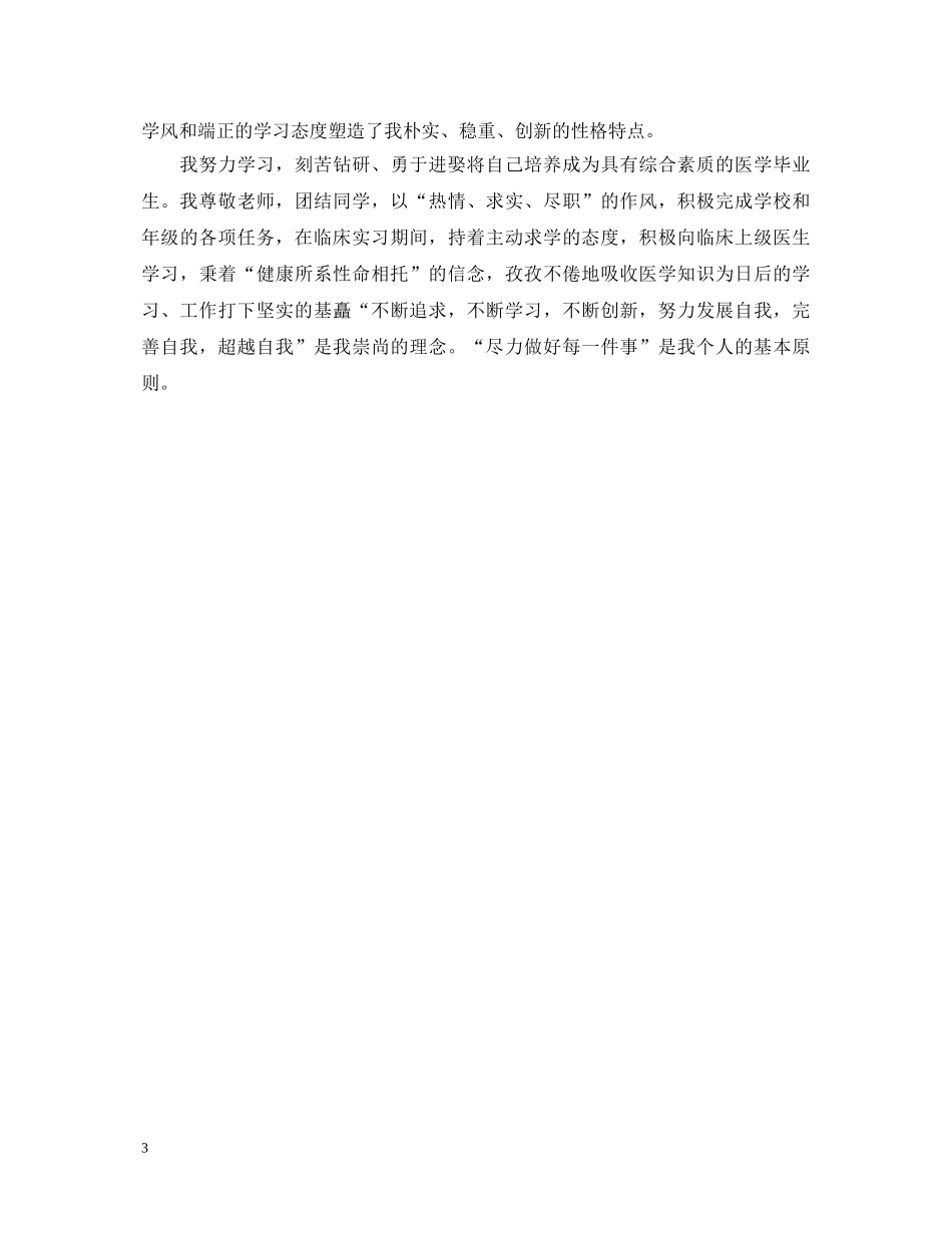 医学院妇产科学毕业生自我鉴定 _第3页
