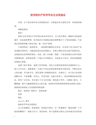 医学院妇产科学毕业生自我鉴定 