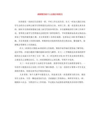 求职简历的个人自我介绍范文 