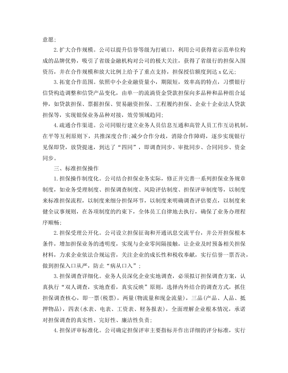 融资专员年终工作参考总结范文 _第2页