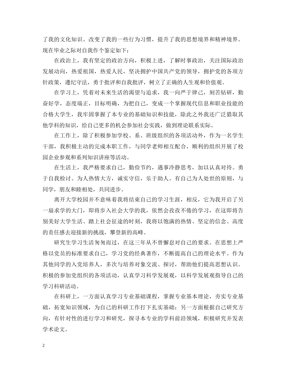 研究生毕业德智体美劳自我鉴定范文 _第2页