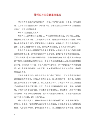 外科实习生自我鉴定范文 