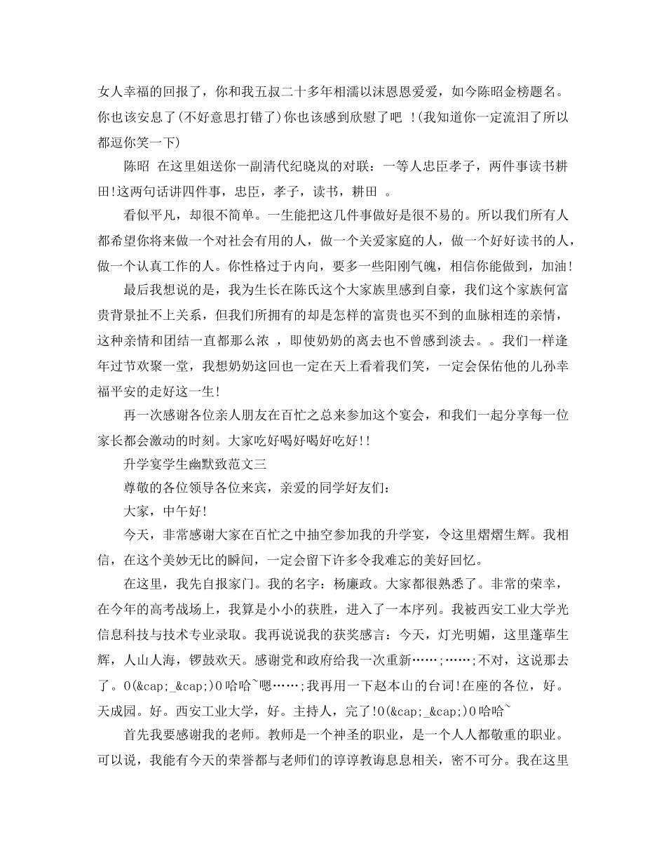 升学宴学生幽默致辞3篇 _第2页