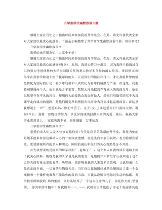 升学宴学生幽默致辞3篇 