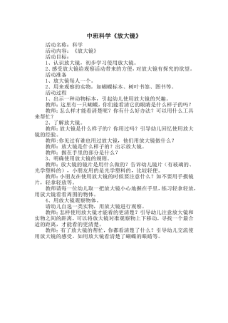 中班科学放大镜