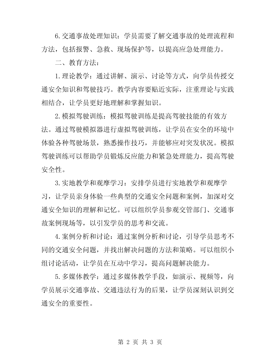 2024年驾驶员安全教育的内容和方法 _第2页