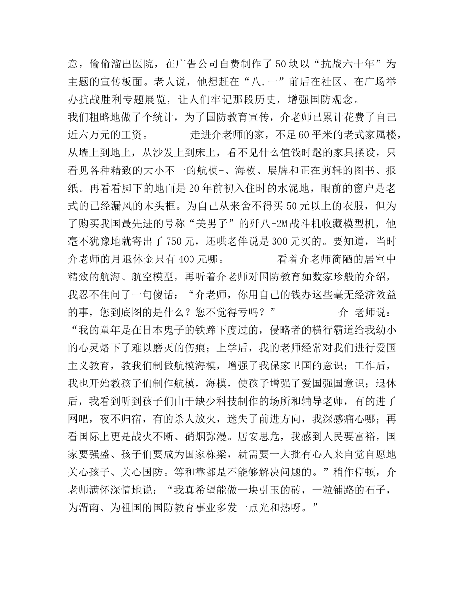 国防教育演讲稿-介心老师的国防教育情 _第2页