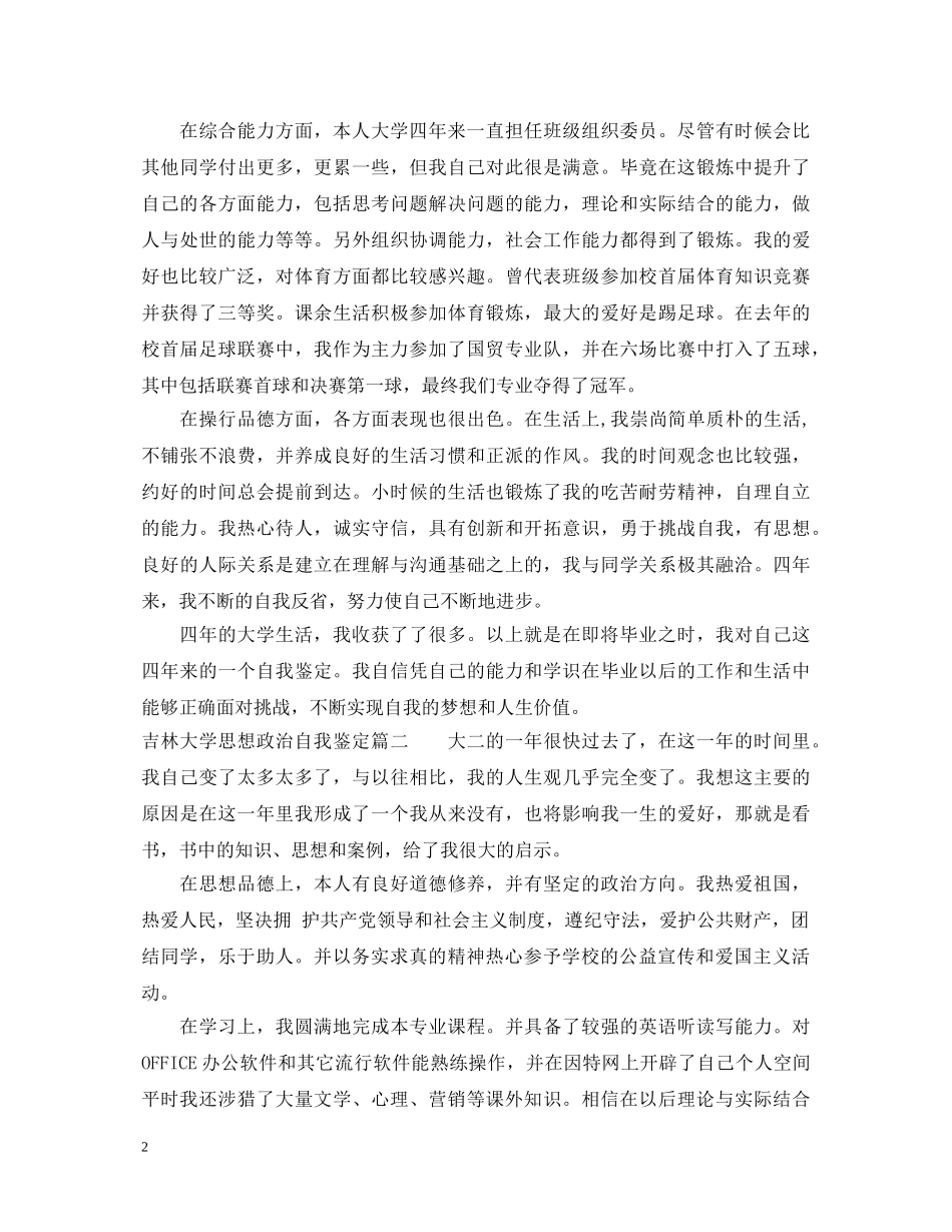 吉林大学思想政治自我鉴定 _第2页
