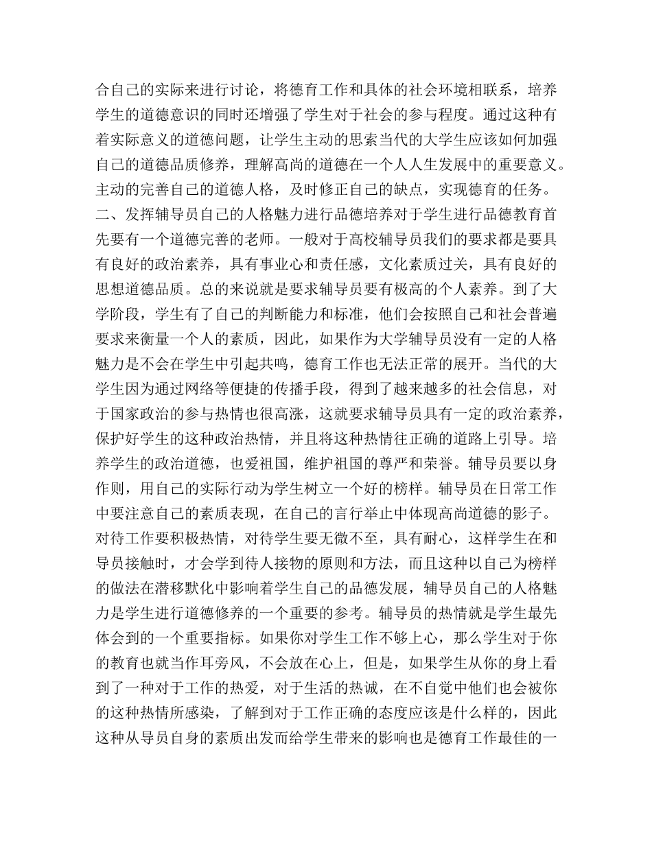 高校德育工作开展方法研究 _第2页