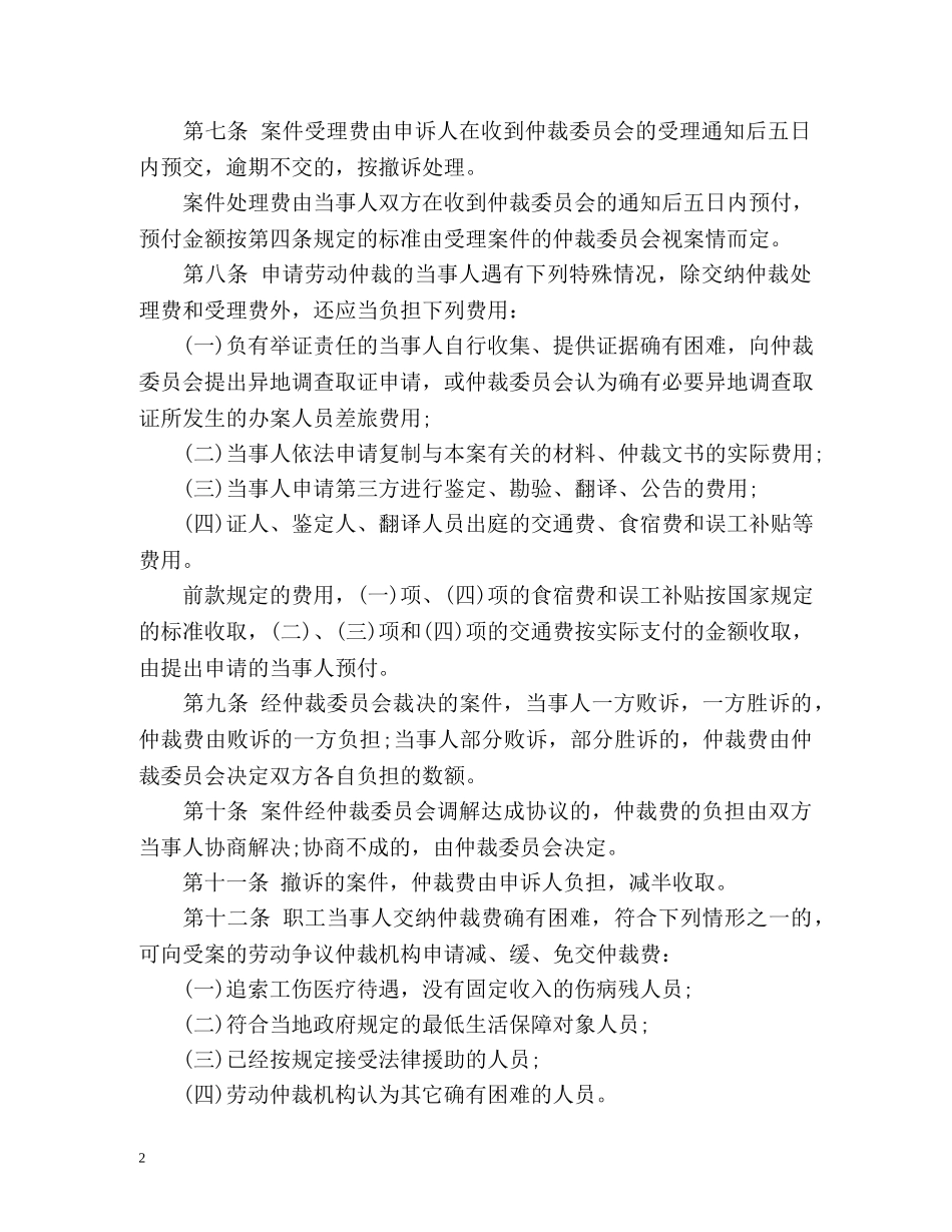 劳动仲裁费相关规定 _第2页