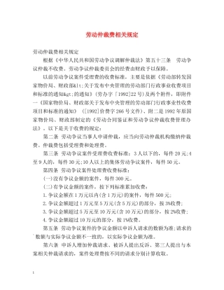劳动仲裁费相关规定 