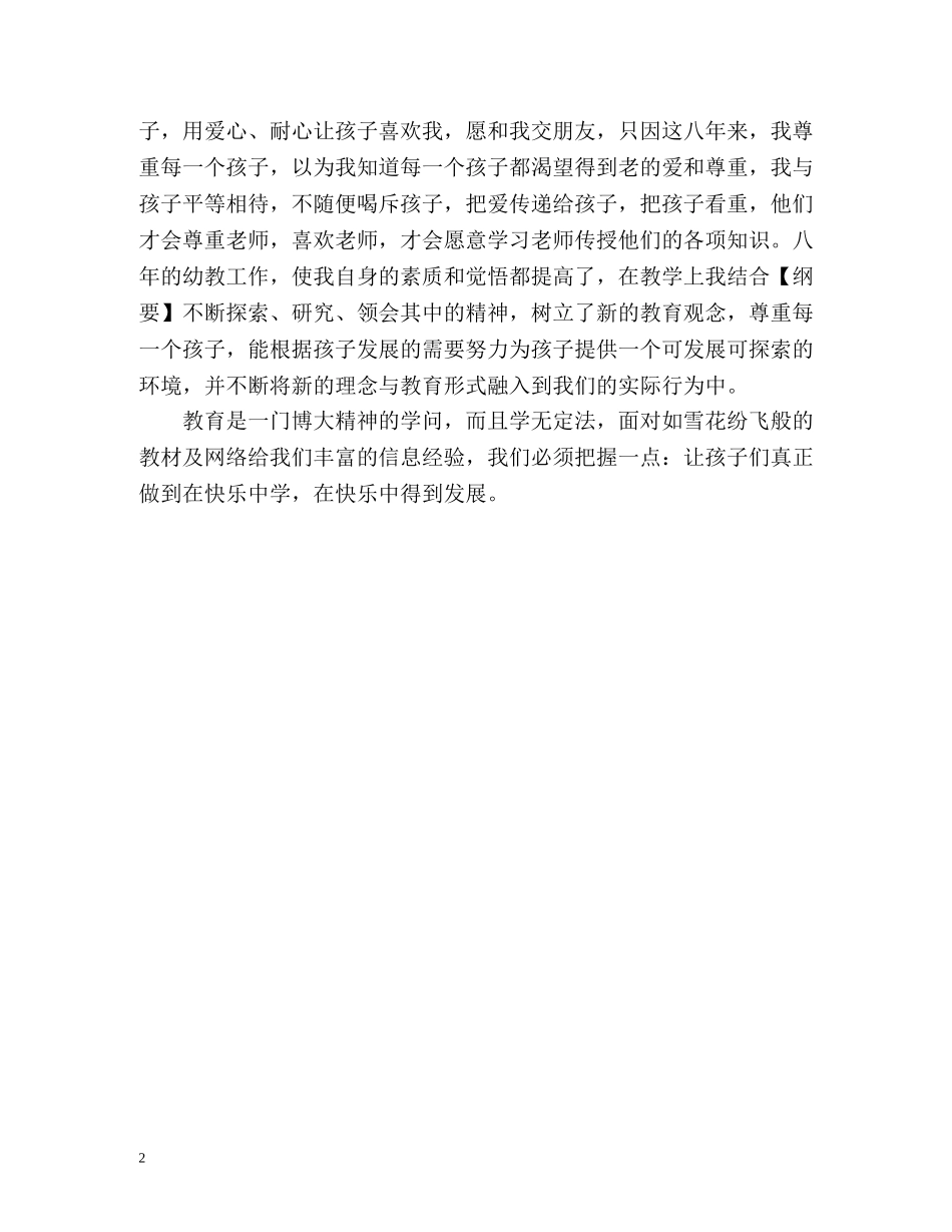 幼儿园园长自我鉴定 _第2页