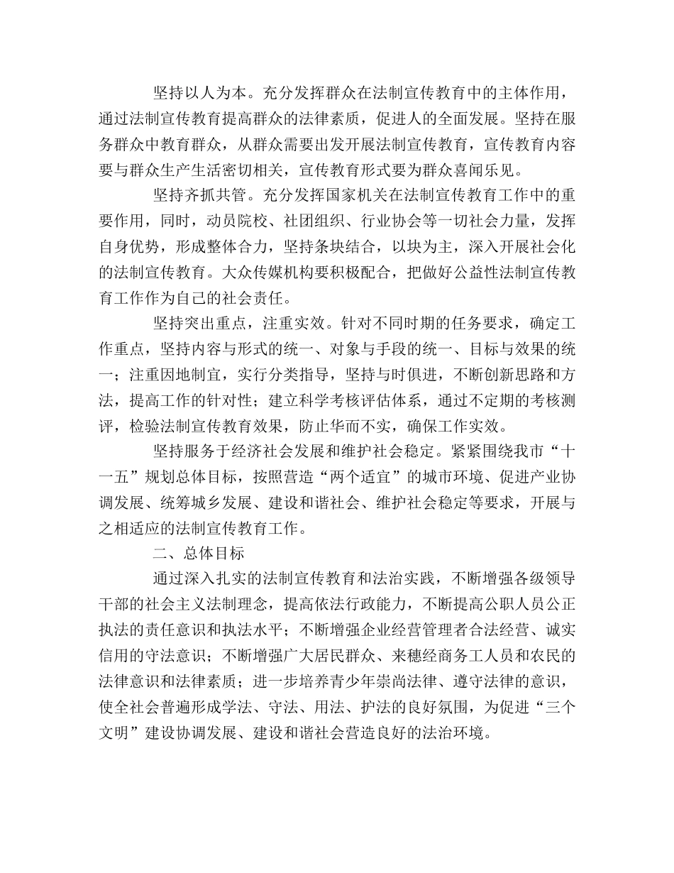 关于在全体公民中开展法制宣传教育的第五个五年规划 _第2页