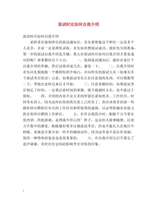 面试时应如何自我介绍 