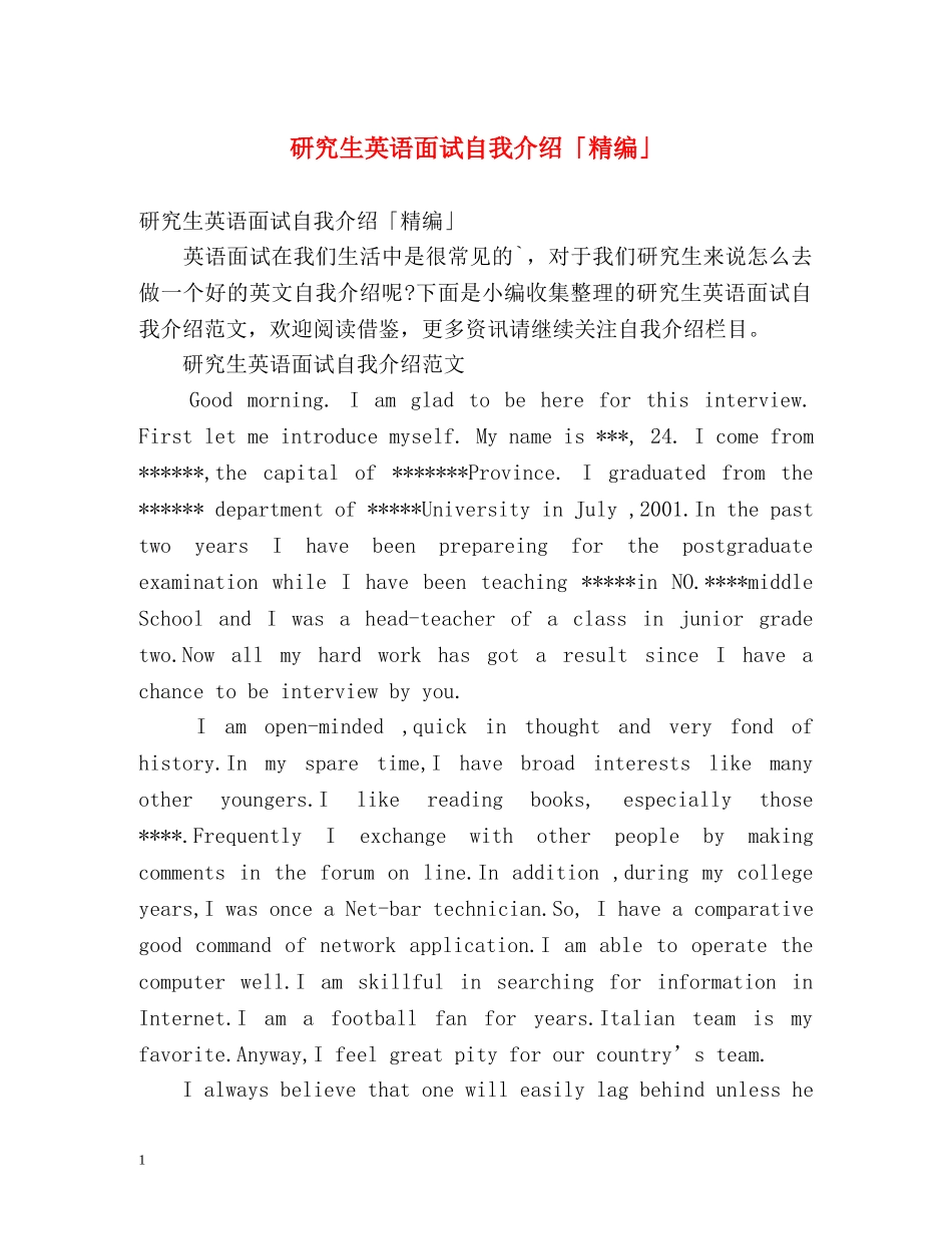 研究生英语面试自我介绍「精编」 _第1页