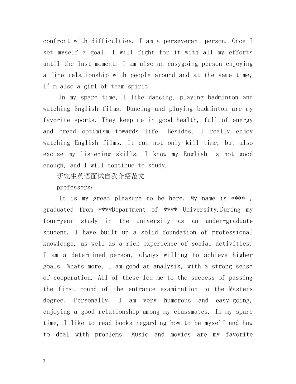 研究生英语面试自我介绍「精编」 _第3页