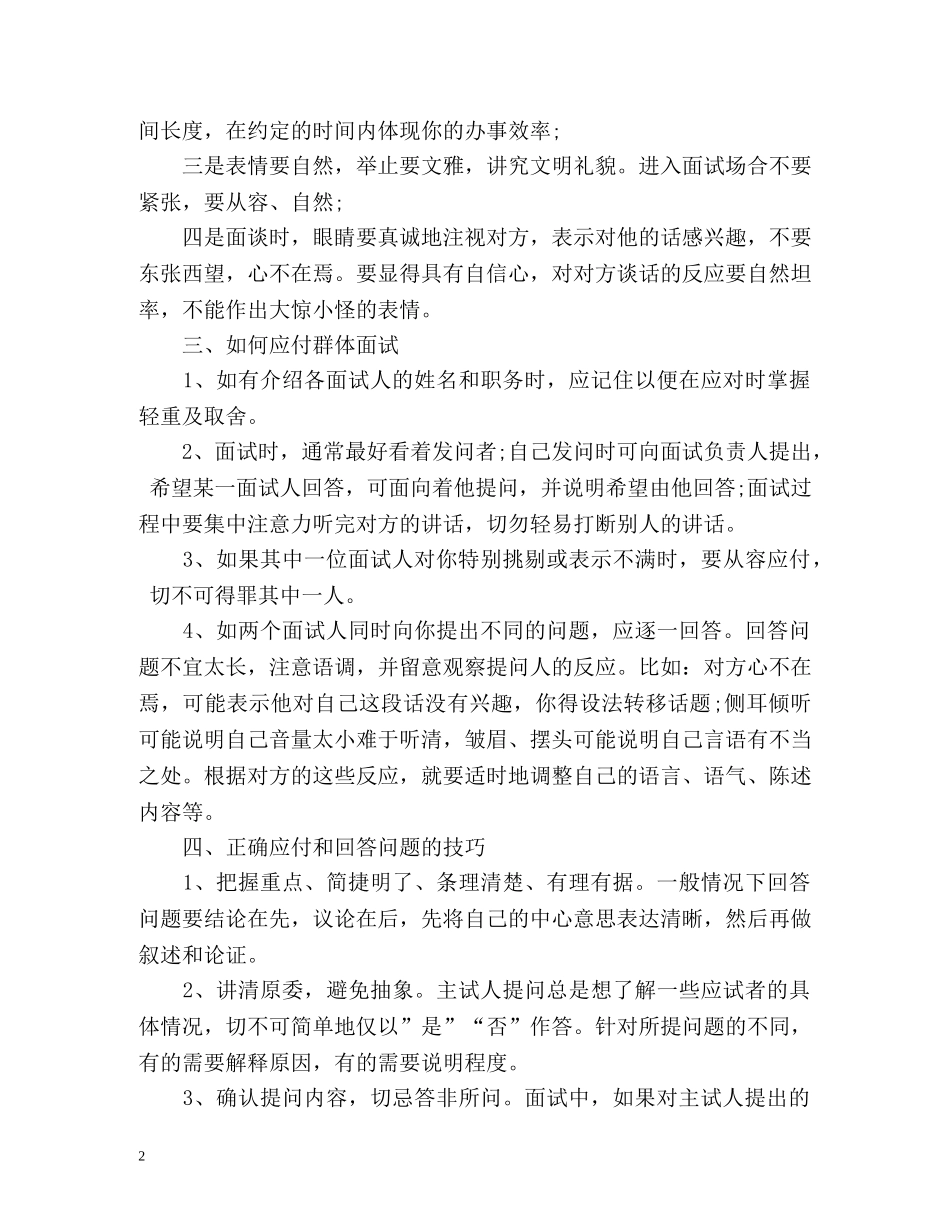 应届生面试自我介绍技巧 (2) _第2页