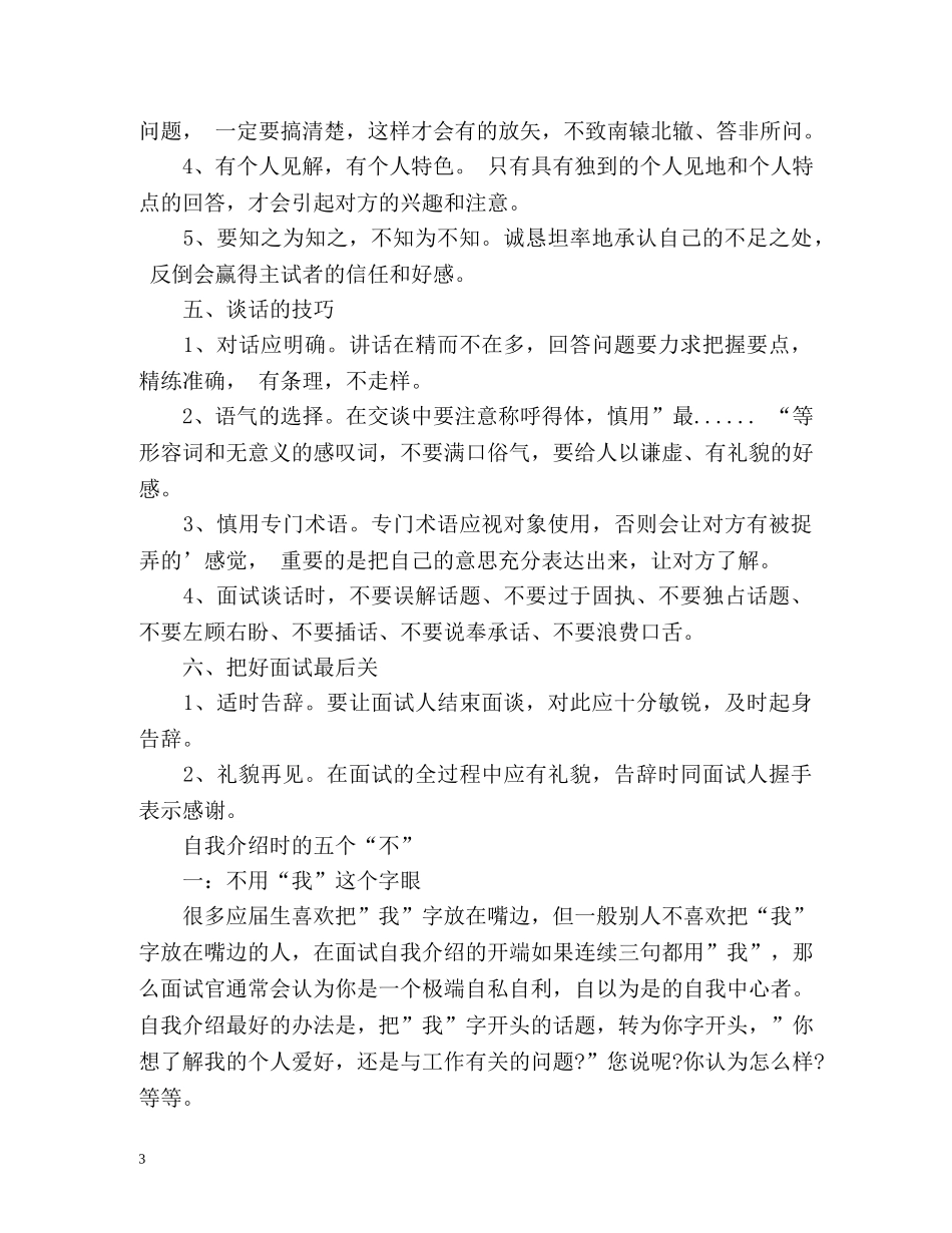 应届生面试自我介绍技巧 (2) _第3页