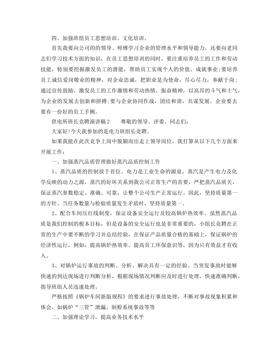 供电所班长竞聘演讲稿 _第2页