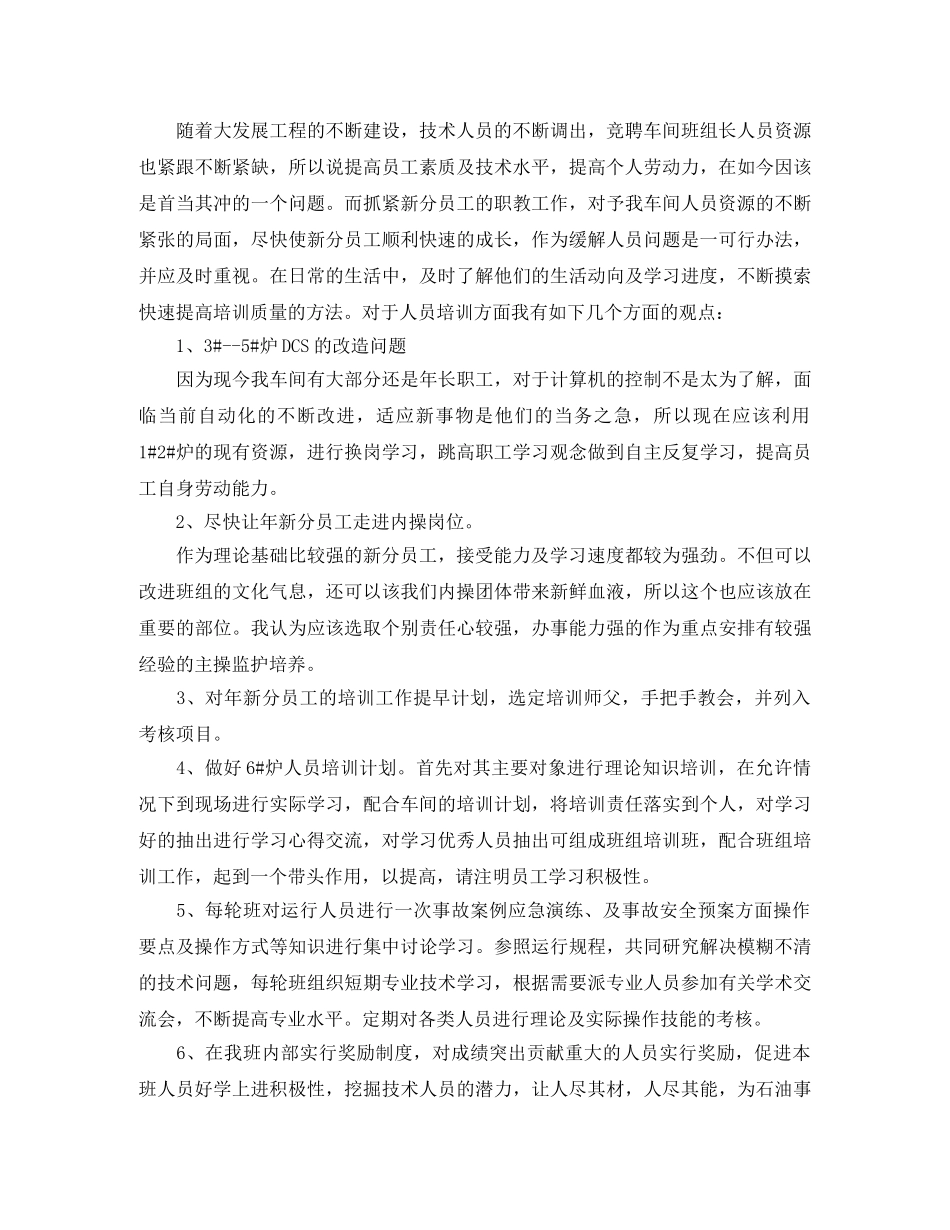 供电所班长竞聘演讲稿 _第3页