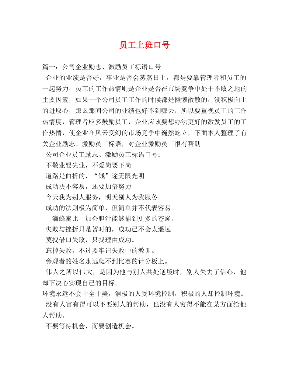 员工上班口号 _第1页