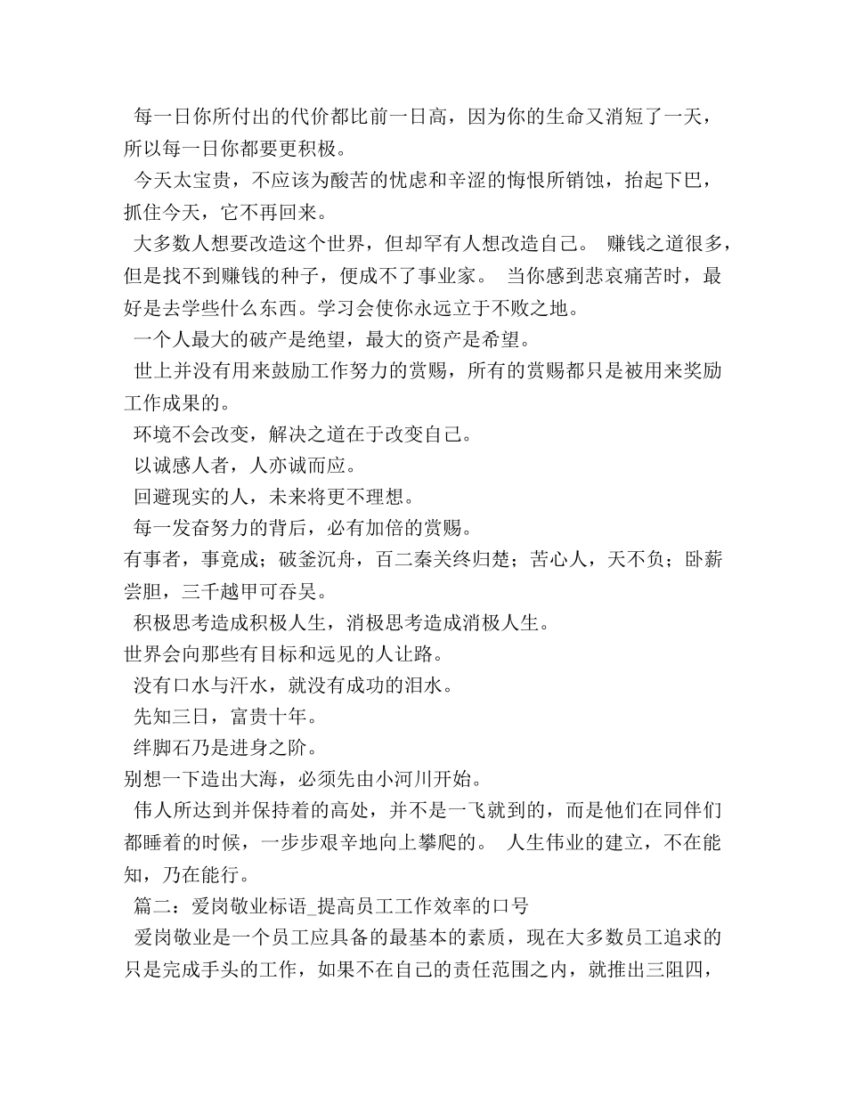 员工上班口号 _第2页