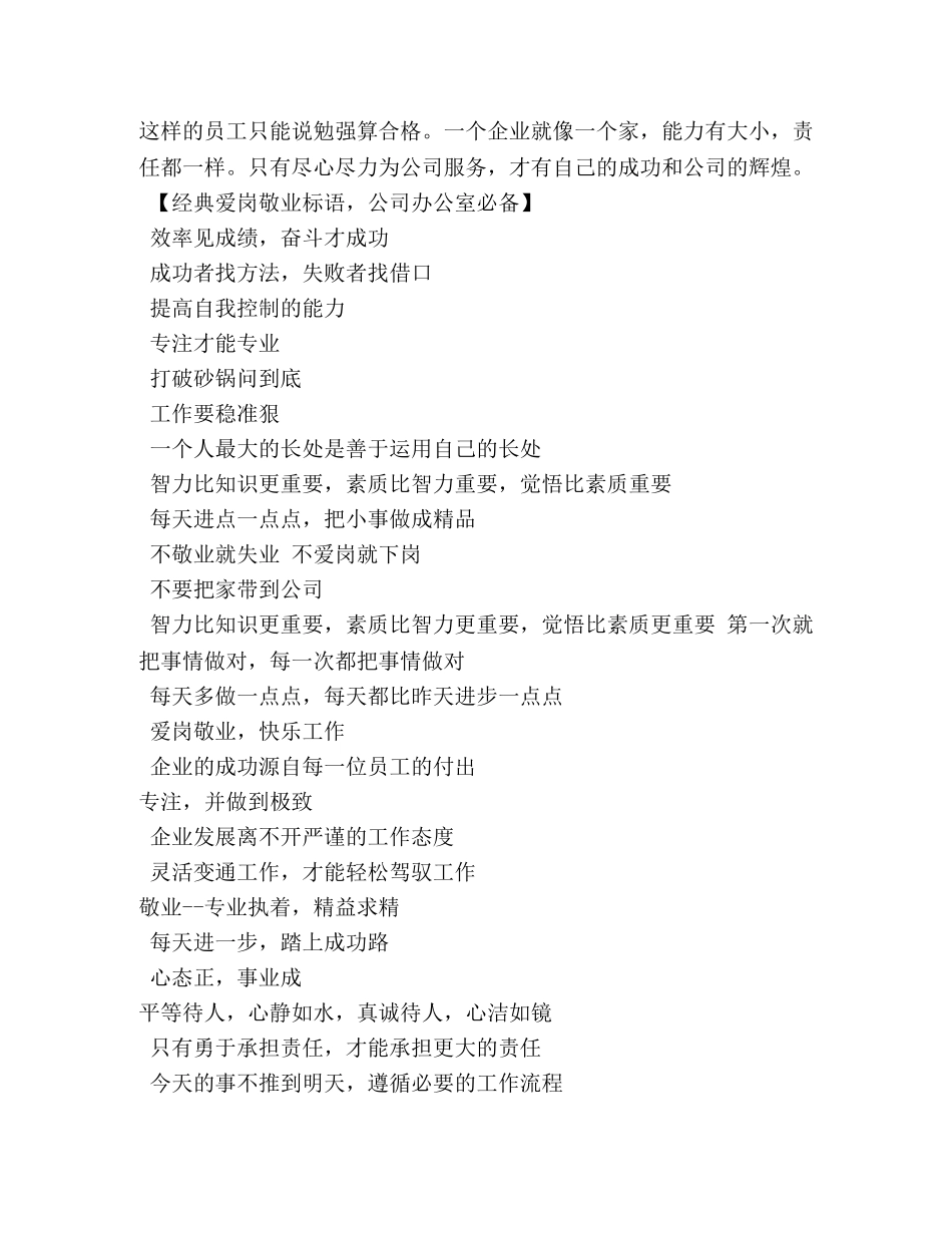 员工上班口号 _第3页