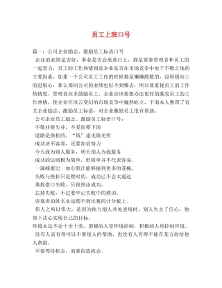 员工上班口号 