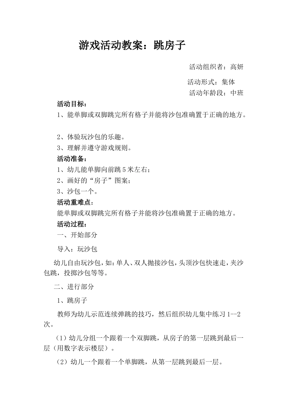 游戏活动教案_第1页