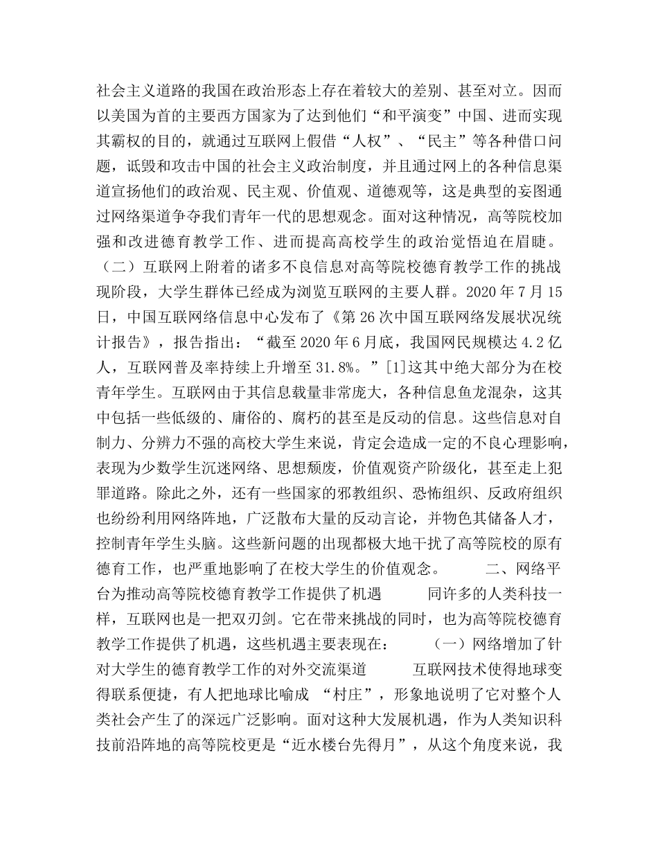 网络时代高校德育教学工作的改革与创新 _第2页