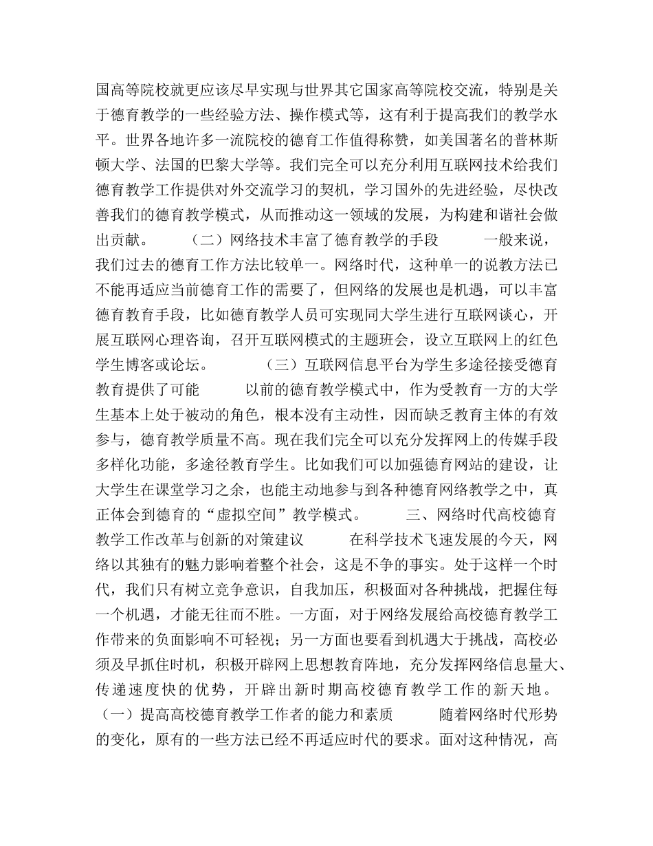网络时代高校德育教学工作的改革与创新 _第3页