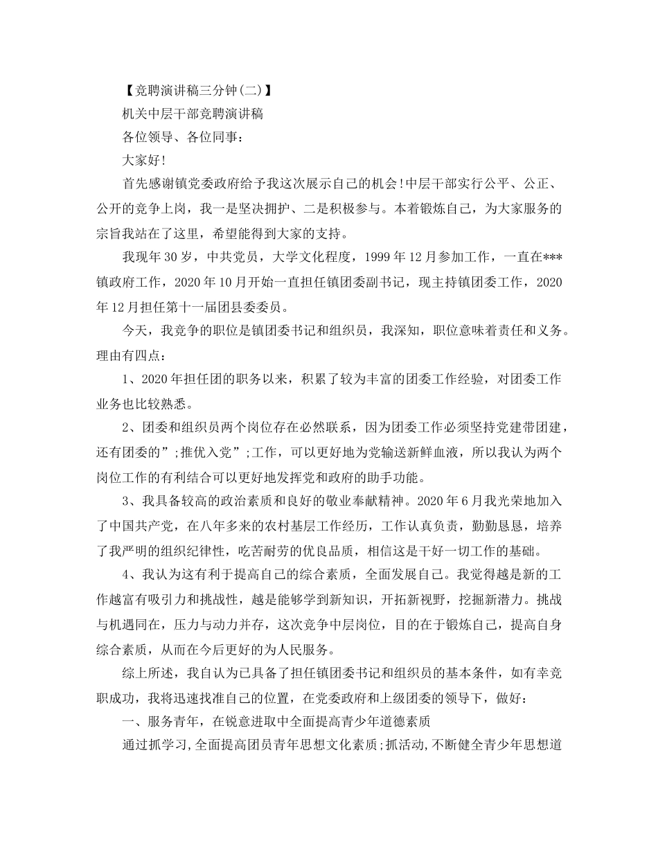 竞聘演讲稿三分钟 _第2页