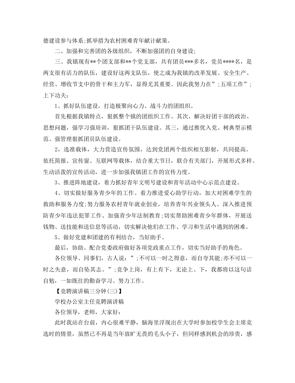 竞聘演讲稿三分钟 _第3页