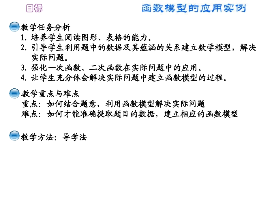 函数建模教案_第2页