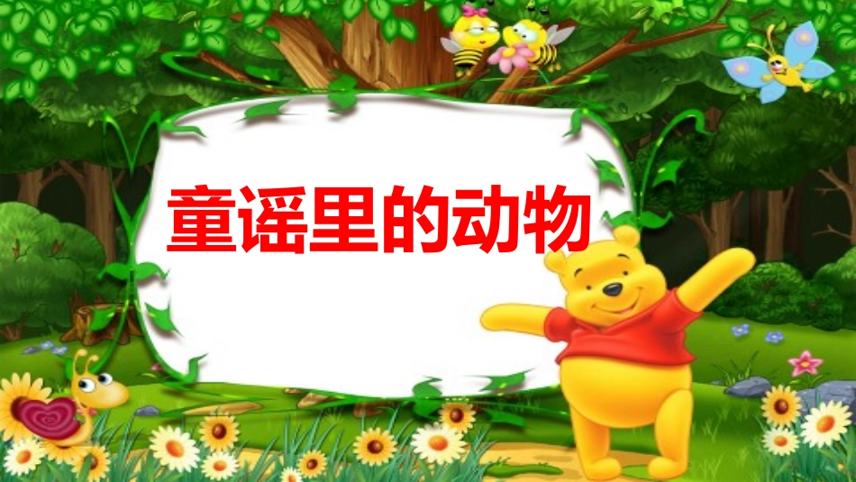 童谣里的动物_第2页