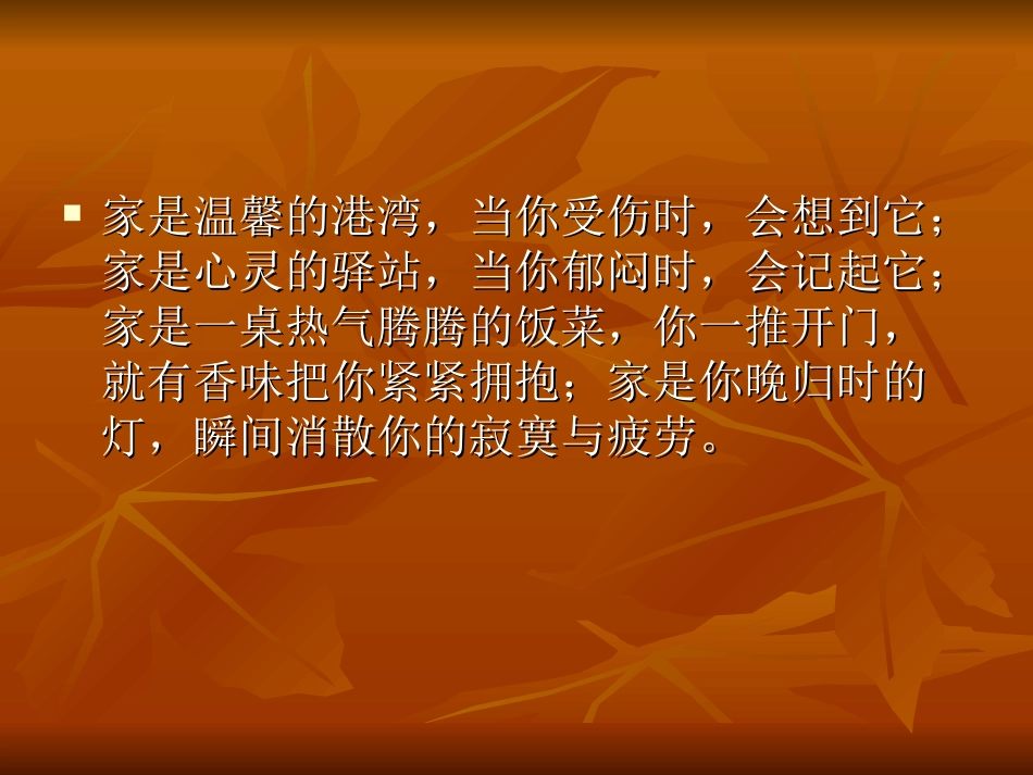 我爱我家郭松华_第2页