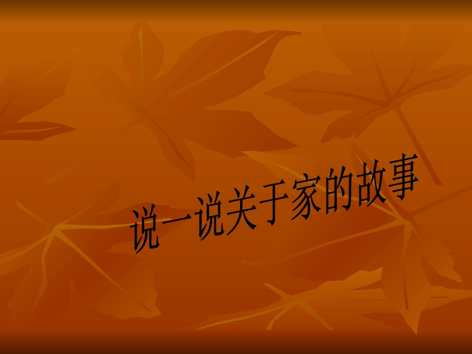 我爱我家郭松华_第3页