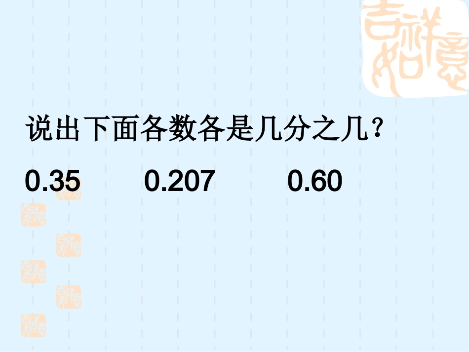 《小数的意义和读写》_第2页